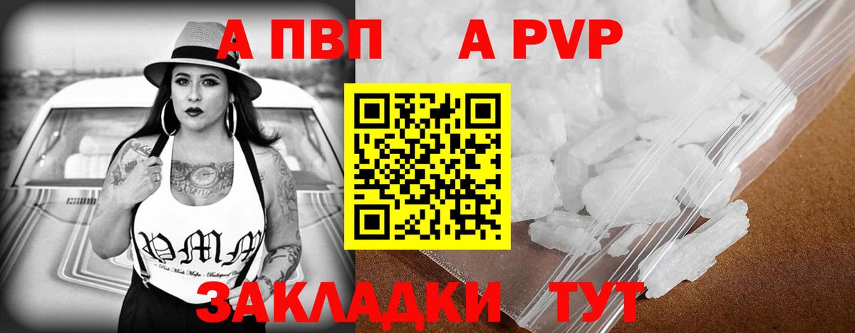 A PVP Crystall  Вход с VPN  Донецк  Alpha-PVP  А ПВП мука  Alpha-PVP Crystall 