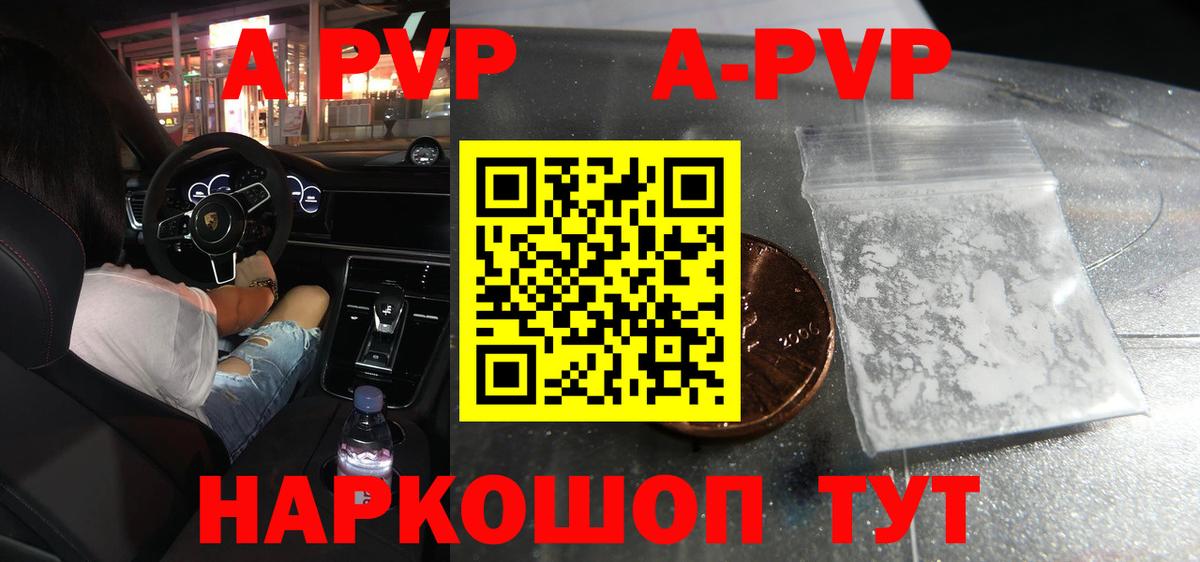 APVP кристаллы Донецк