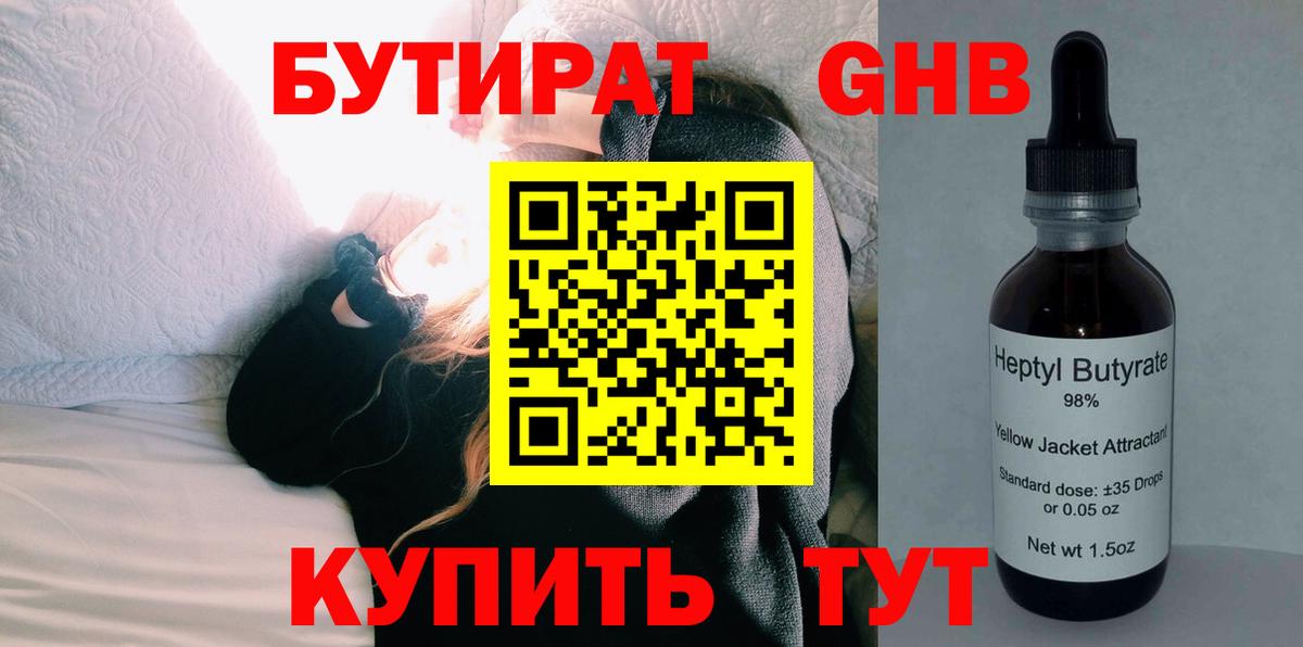 Бутират  Вход с VPN  Донецк  БУТИРАТ BDO 