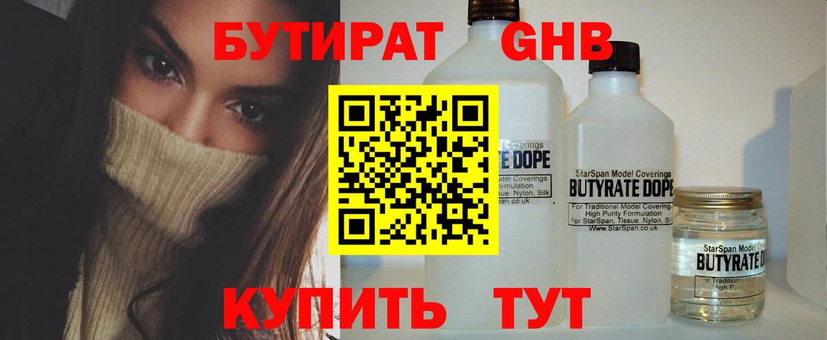 БУТИРАТ бутик  Донецк 