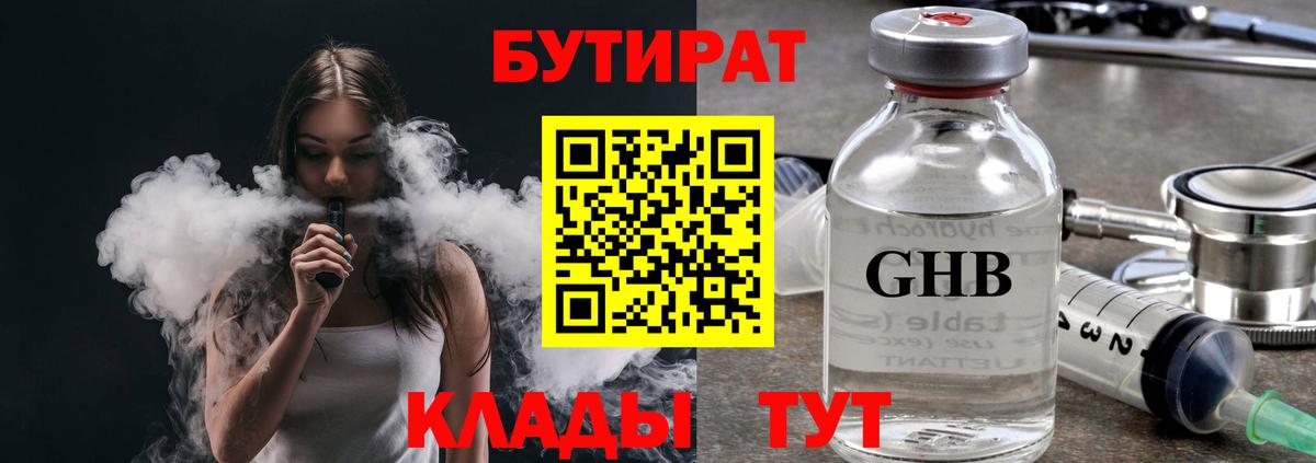 БУТИРАТ 1.4BDO Донецк