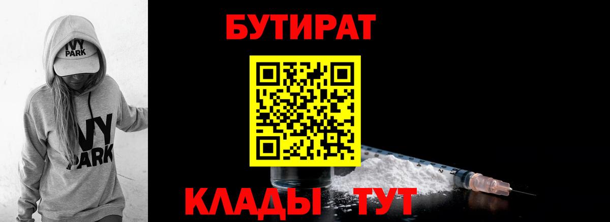 Бутират бутик Донецк