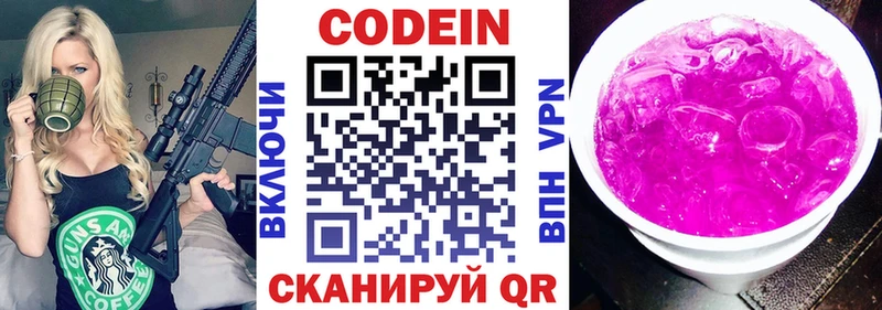 Кодеиновый сироп Lean Purple Drank Донецк