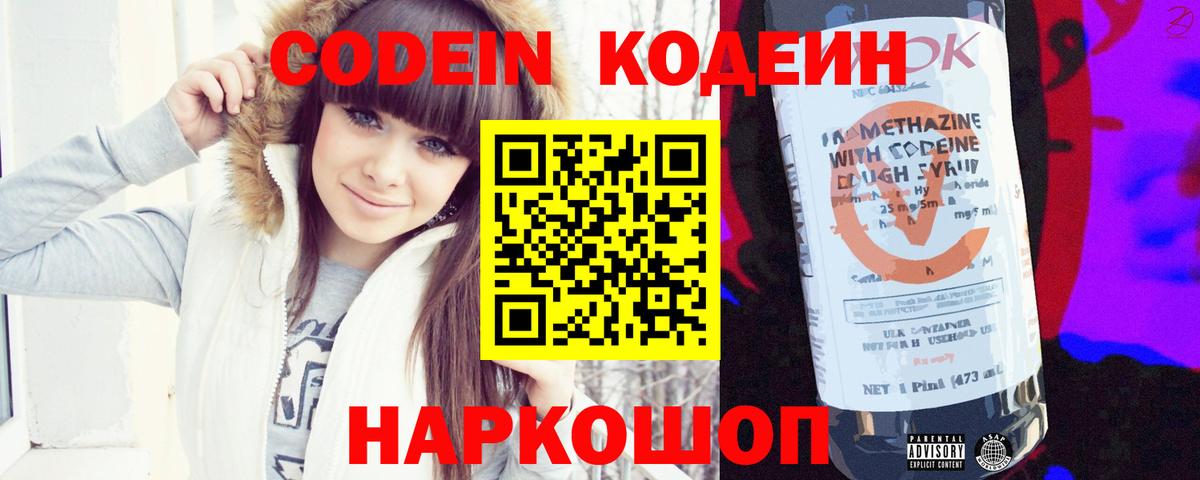 Кодеиновый сироп Lean напиток Lean (лин) Донецк