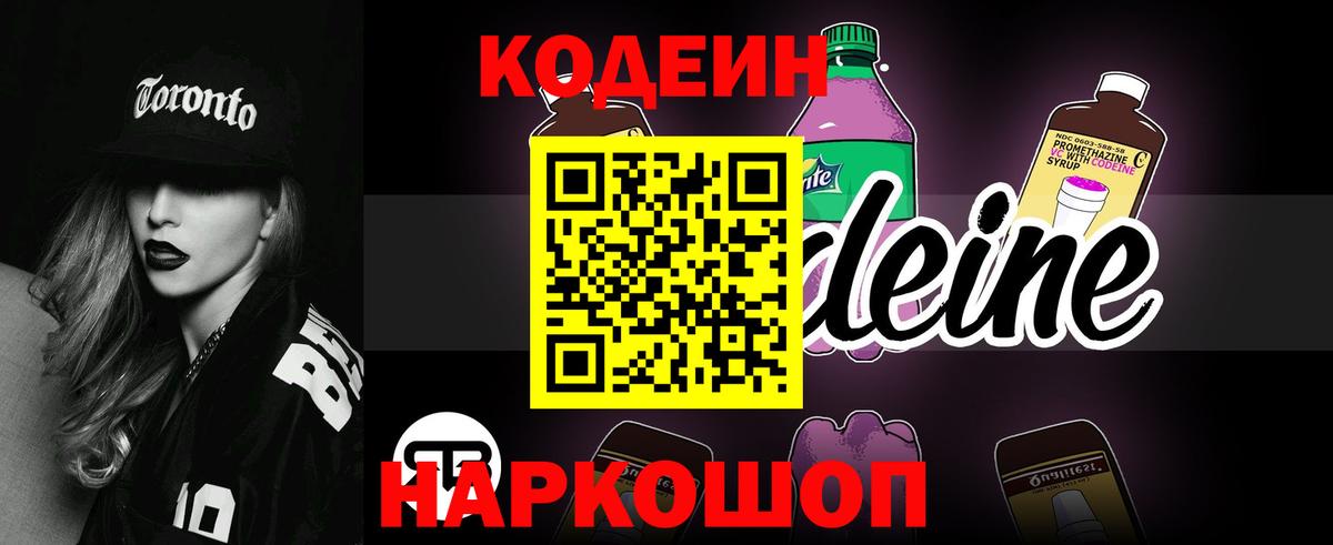 Кодеиновый сироп Lean Purple Drank  Вход с VPN  Донецк  Кодеин напиток Lean (лин) 