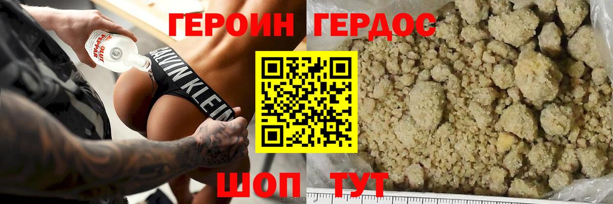 ГЕРОИН VHQ Донецк