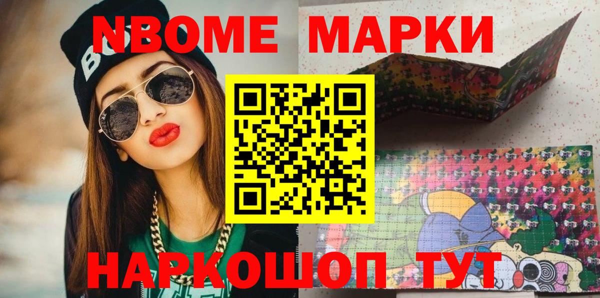 Наркотические марки 1500мкг Донецк